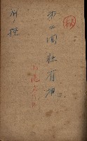 第七類軍事用地關係清冊（地政科）藏品圖，第75張