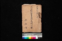 第七類軍事用地關係清冊（地政科）藏品圖，第1張