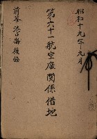 第六十一航空廠關係借地（前峯、港口崙、後協）藏品圖，第2張