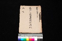 第六十一號航空廠關係借地（路竹）藏品圖，第1張