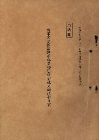 海軍豫算關係藏品圖，第343張