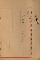 海軍豫算關係藏品圖，第747張