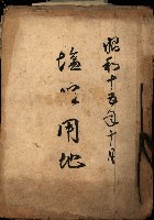 塩埕用地藏品圖，第2張