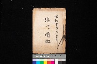 塩埕用地藏品圖，第1張