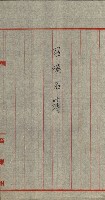 雜件－高雄州
（昭和十五年至十六年）藏品圖，第55張