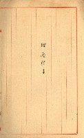 雜件－高雄州
（昭和十五年至十六年）藏品圖，第94張