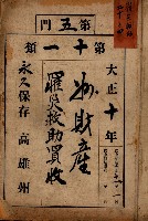 州財產－罹災救助買收
（罹災救助－二十之四）藏品圖，第1張