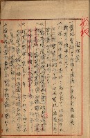 州財產－罹災救助買收
（罹災救助－二十之四）藏品圖，第525張