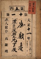 州財產－罹災救助買收
（罹災救助－二十之六）藏品圖，第1張