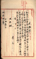 州財產－罹災救助買收
（罹災救助－二十之三）藏品圖，第240張