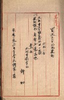 州財產－罹災救助買收
（罹災救助－二十之三）藏品圖，第242張