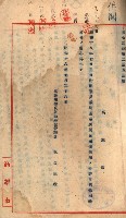 罹災救助基金無償使用綴
（罹災救助－二十之十七）藏品圖，第2張