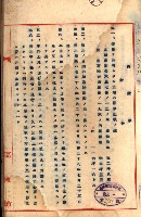 罹災救助基金無償使用綴
（罹災救助－二十之十七）藏品圖，第3張