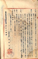 罹災救助基金無償使用綴
（罹災救助－二十之十七）藏品圖，第4張