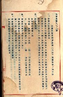 罹災救助基金無償使用綴
（罹災救助－二十之十七）藏品圖，第10張