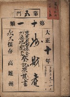 州財產－罹災救助基金所屬地ニ関スル登記原議書
（罹災救助－二十之五）藏品圖，第1張