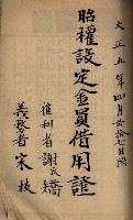 州財產－罹災救助基金所屬地ニ関スル登記原議書
（罹災救助－二十之五）藏品圖，第97張