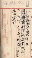 州財產－罹災救助基金所屬地ニ関スル登記原議書
（罹災救助－二十之五）藏品圖，第251張
