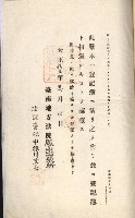 州財產－罹災救助基金所屬地ニ関スル登記原議書
（罹災救助－二十之五）藏品圖，第321張