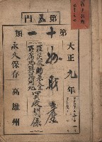 州財產－罹災救助基金所屬地築港用地買收關係
（罹災救助－二十之二）藏品圖，第1張