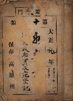 州財產－罹災救助買收土地登記藏品圖，第1張