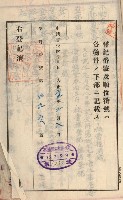 州財產－罹災救助買收土地登記藏品圖，第426張