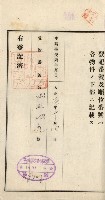 州財產－罹災救助買收土地登記藏品圖，第457張