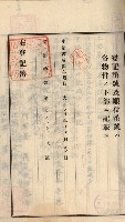 州財產－罹災救助買收土地登記藏品圖，第477張