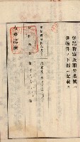 州財產－罹災救助買收土地登記藏品圖，第480張