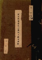 罹災救助基金土地貸下許可臺帳
（高雄州高雄市）藏品圖，第1張