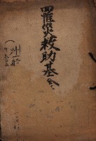 罹災救助基金藏品圖，第1張