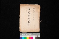 家屋補償關係藏品圖，第1張