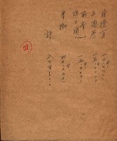 土地利用協會貸付綴
（高雄市小港庄關係）藏品圖，第106張