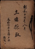 土壤採取（彌陀）－馬臨營第五五號A4藏品圖，第2張