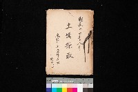 土壤採取（彌陀）－馬臨營第五五號A4藏品圖，第1張