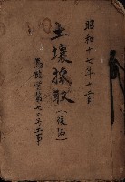 土壤採取（後協）－馬臨營第七二號工事藏品圖，第2張