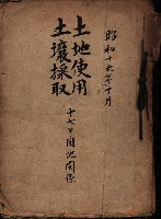 土地使用、土壤採取－十七號用地關係藏品圖，第2張