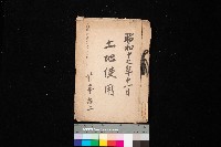 土地使用（前峯、台上）－馬臨營第四六號A11號工事藏品圖，第1張