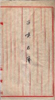 土地使用－十四所ケ用地藏品圖，第157張