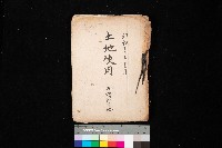 土地使用－十四所ケ用地藏品圖，第1張