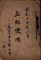 土地使用（拕子）－馬臨營第五五號A4藏品圖，第2張