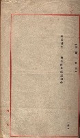 土地使用（拕子）－馬臨營第五五號A4藏品圖，第17張