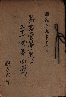 高臨營第一號ノ內三十一（岡）第（6）號－囲子內外藏品圖，第2張