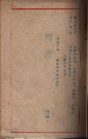 高臨營第一號ノ內三十一（岡）第（6）號－囲子內外藏品圖，第4張