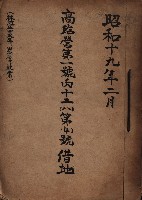 高臨營第一號ノ內十二（ハ）第（4）號借地藏品圖，第2張