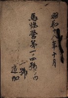 馬臨營第一○四號內一號ノ內一號追加藏品圖，第2張