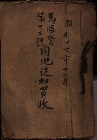 馬臨營第七三號用地追加買收藏品圖，第2張