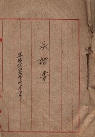 承諾書－馬臨營四六號內A10號藏品圖，第2張