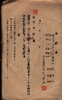 承諾書－馬臨營四六號內A10號藏品圖，第5張