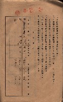 承諾書－馬臨營四六號內A10號藏品圖，第30張